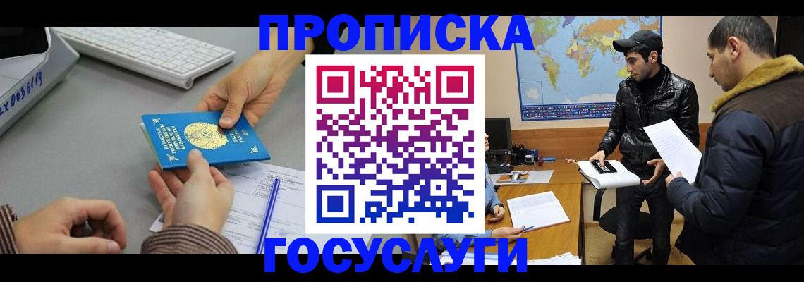 купить прописку в Сердобске