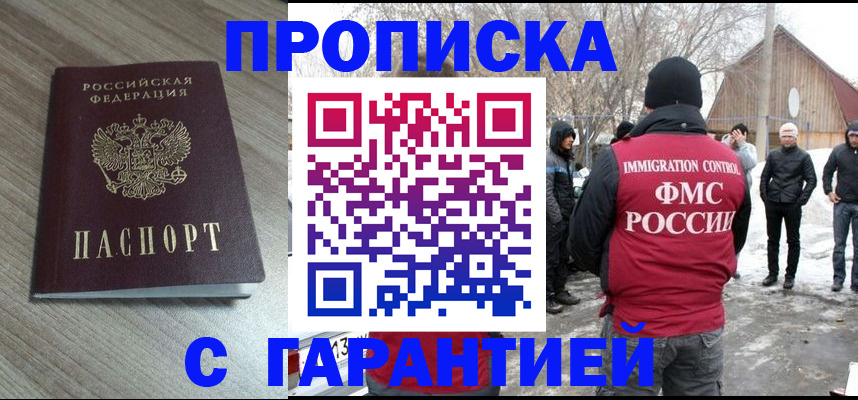 прописка 2025 в Сердобске